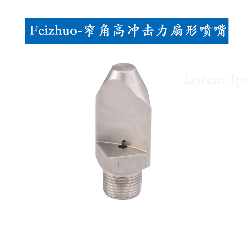 15633498996973.jpg 窄角高沖擊力.jpg